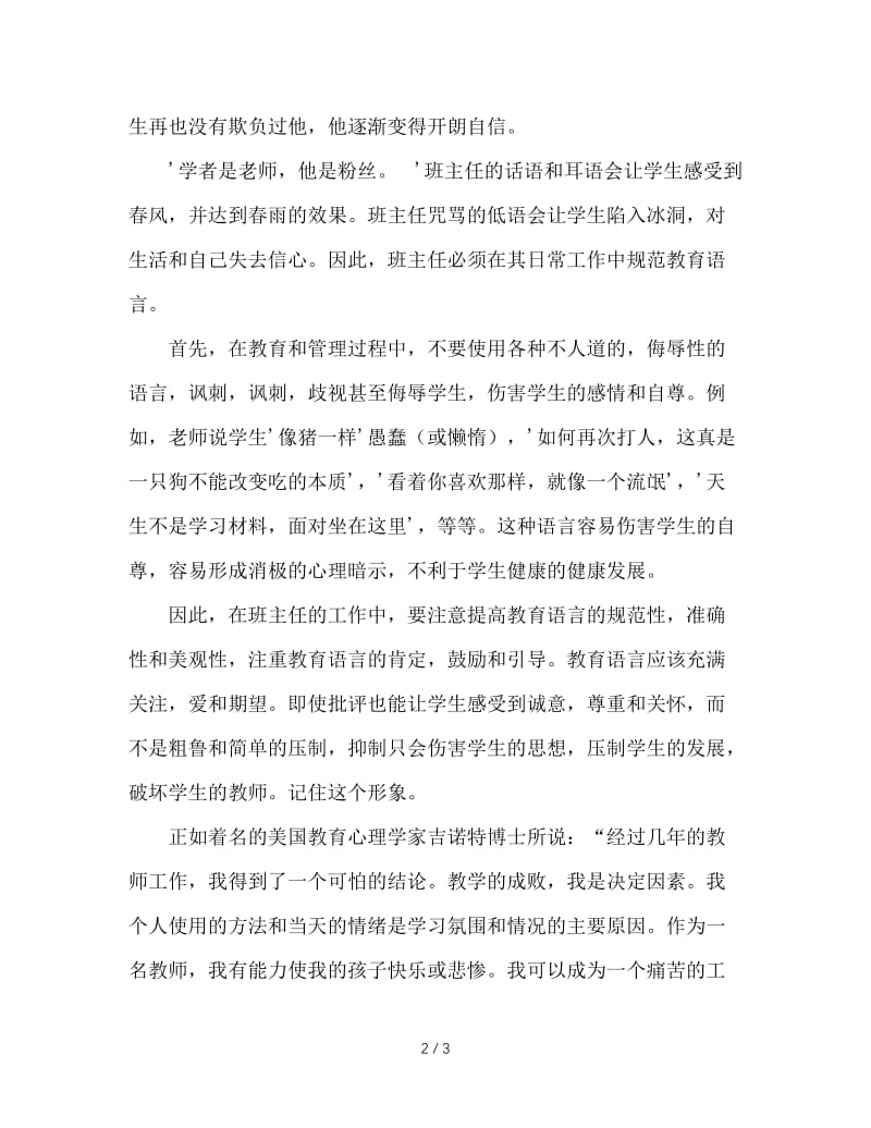 班主任工作心得：班主任的教育语言要规范.doc_第2页