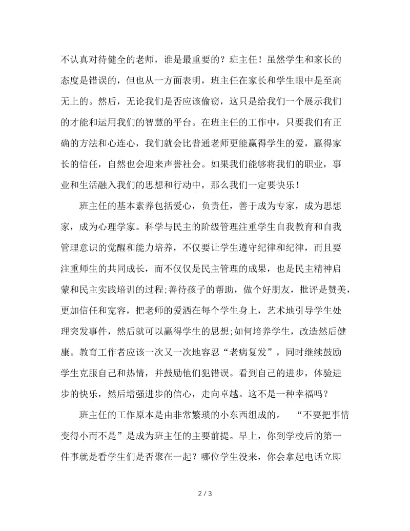 班主任工作心得：用平常心做幸福班主任.doc_第2页