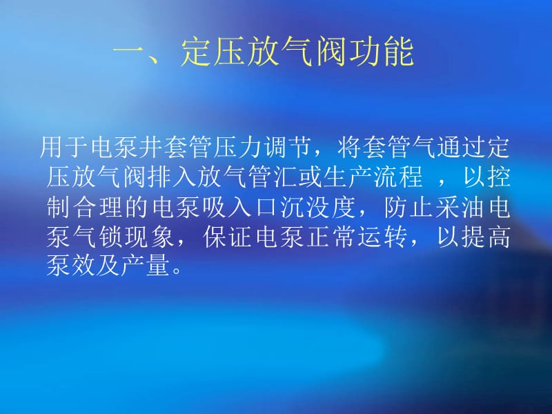 定压放气阀.ppt_第3页