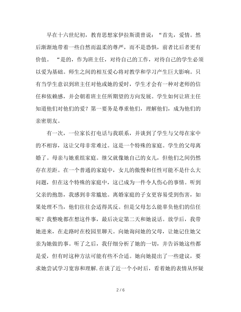 班主任心得：多与学生谈心，增进师生感情.doc_第2页