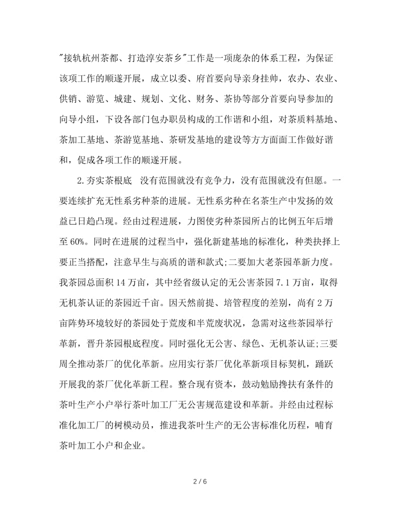 茶叶基地产业调研报告.doc_第2页