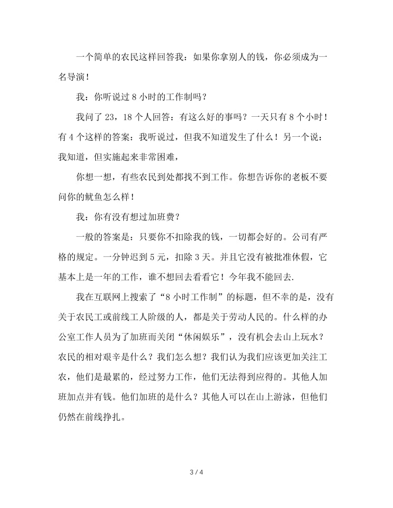 大学生原创寒假打工社会实践报告范文.doc_第3页