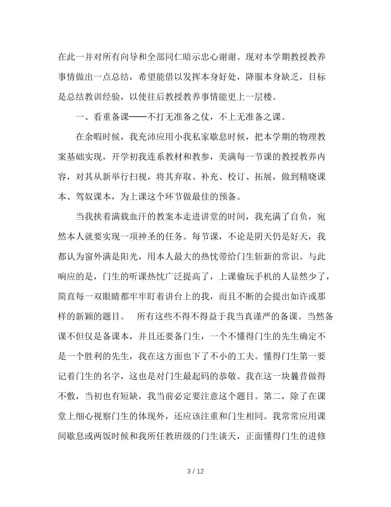 最新（总结范文）之2019年初中语文国培研修总结.doc_第3页