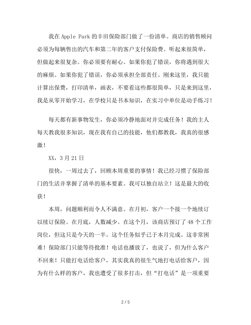 电话销售实习周记精选范文.doc_第2页