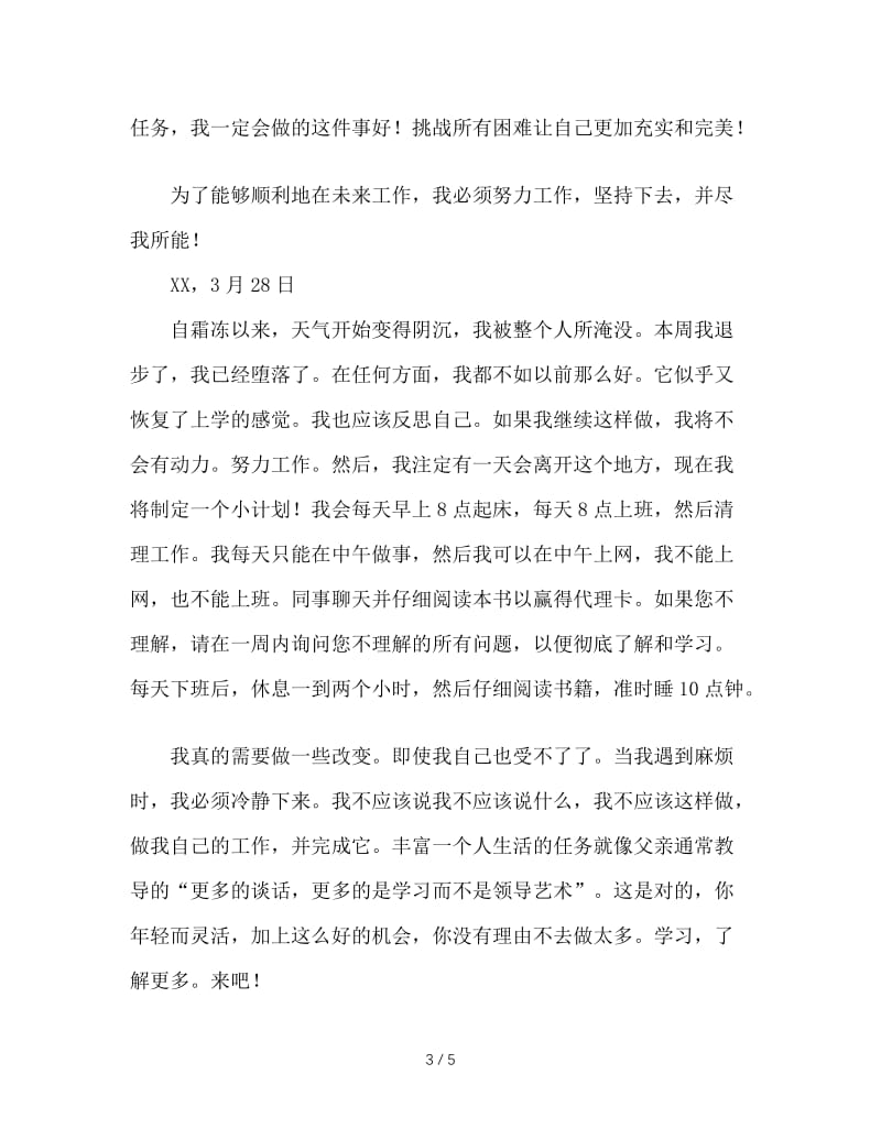 电话销售实习周记精选范文.doc_第3页