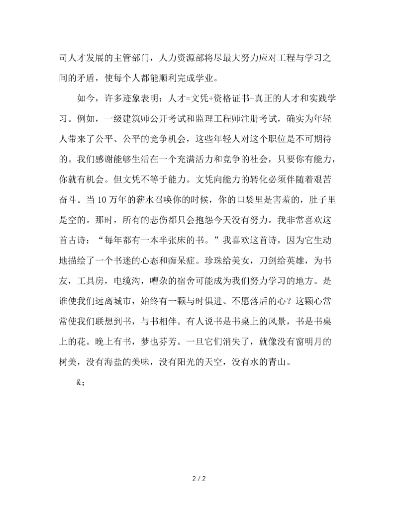 大学班主任新年寄语.doc_第2页