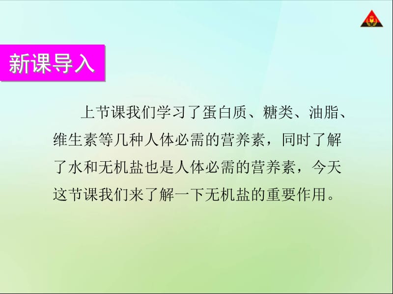 课题2 化学元素与人体健康.ppt_第2页