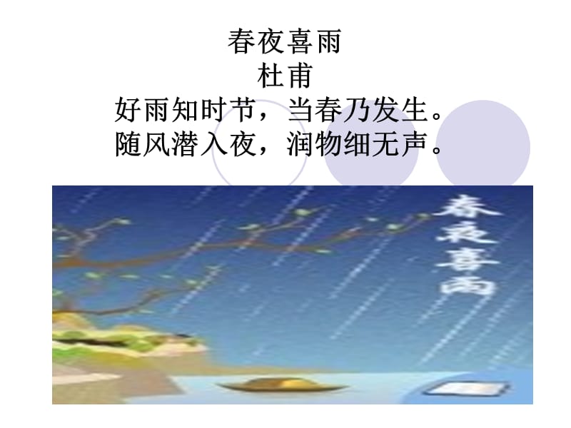 苏教语文-风雨.ppt_第3页