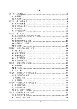 住宅楼施工组织设计.doc