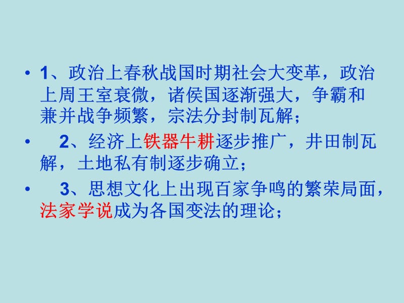 高中历史复习商鞅变法.ppt_第3页