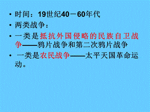 高中历史复习第13课 太平天国运2.ppt