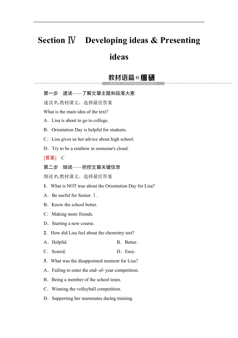2019-2020同步新教材外研英语必修一新突破讲义：Unit 1 Section Ⅳ　Developing ideas &amp Presenting ideas Word版含答案.pdf_第1页