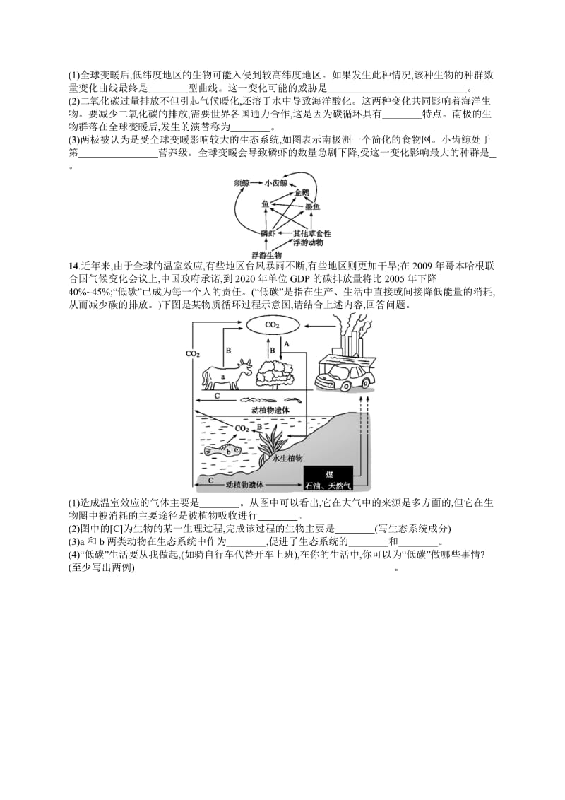 2020届浙江高考生物（选考）专题训练：21 人类与环境 Word版含解析.docx_第3页