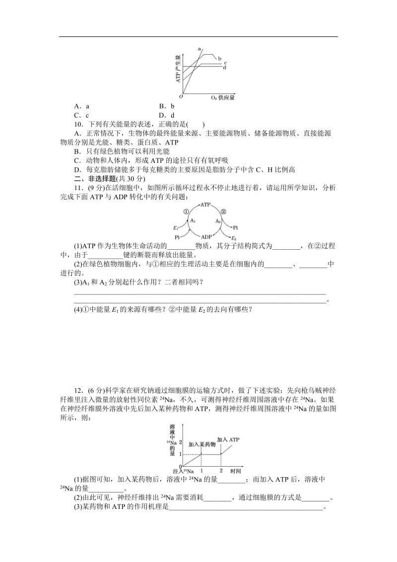 2019-2020学年高中生物苏教版必修一课时达标训练：（十一）　生命活动的能量“通货”——ATP Word版含解析.doc_第2页