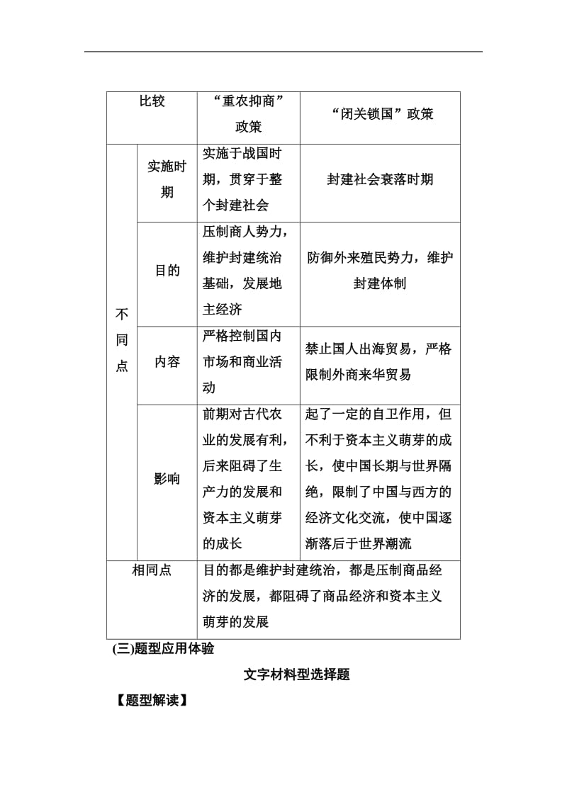 2019春人民版历史必修2专题：整合 专题：一 古代中国经济的基本结构与特点 Word版含解析.doc_第2页
