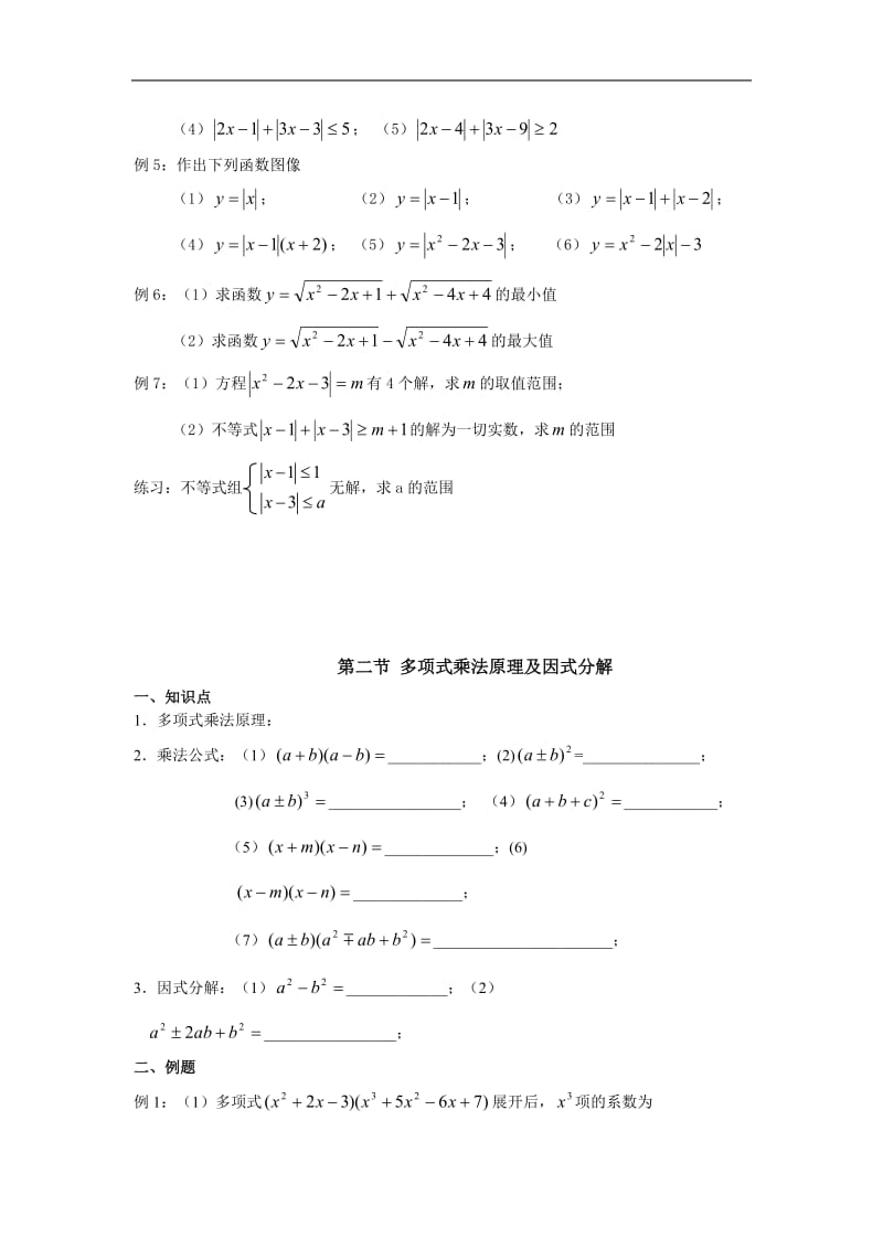 初高中衔接教材.doc_第2页