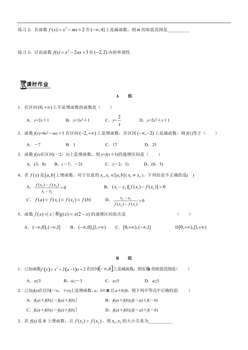 初高中数学衔接预习教材（共19讲）：第17讲 函数的性质、幂函数（必修1第三章）.doc_第2页