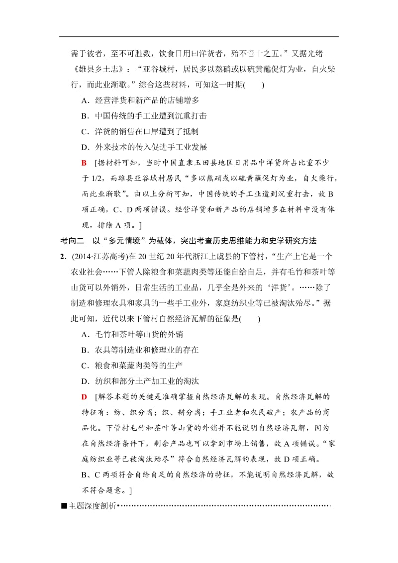 2020版高考历史（江苏专用）二轮教师用书：第1部分 近代篇 专题9　近代中国经济结构的变动和近现代中国社会生活的变迁 .doc_第2页