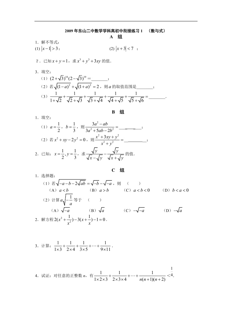 数学学科高初中衔接练习1、2.doc_第1页