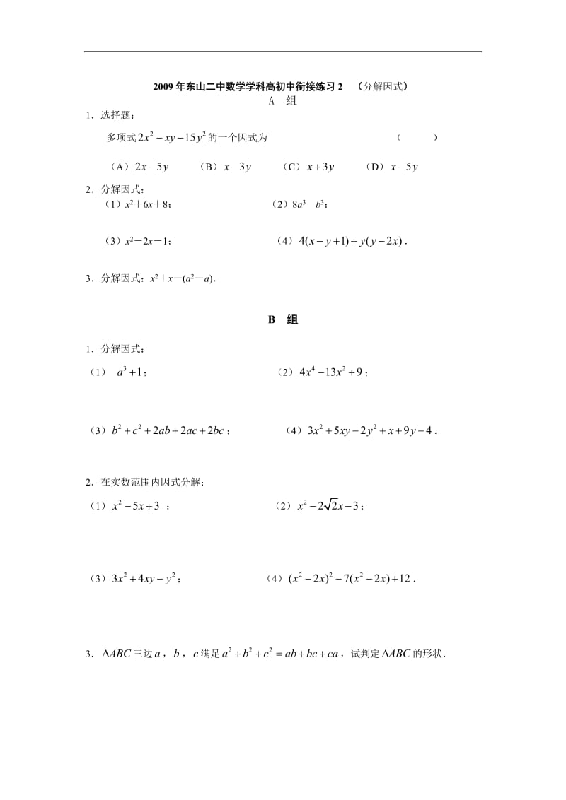数学学科高初中衔接练习1、2.doc_第2页