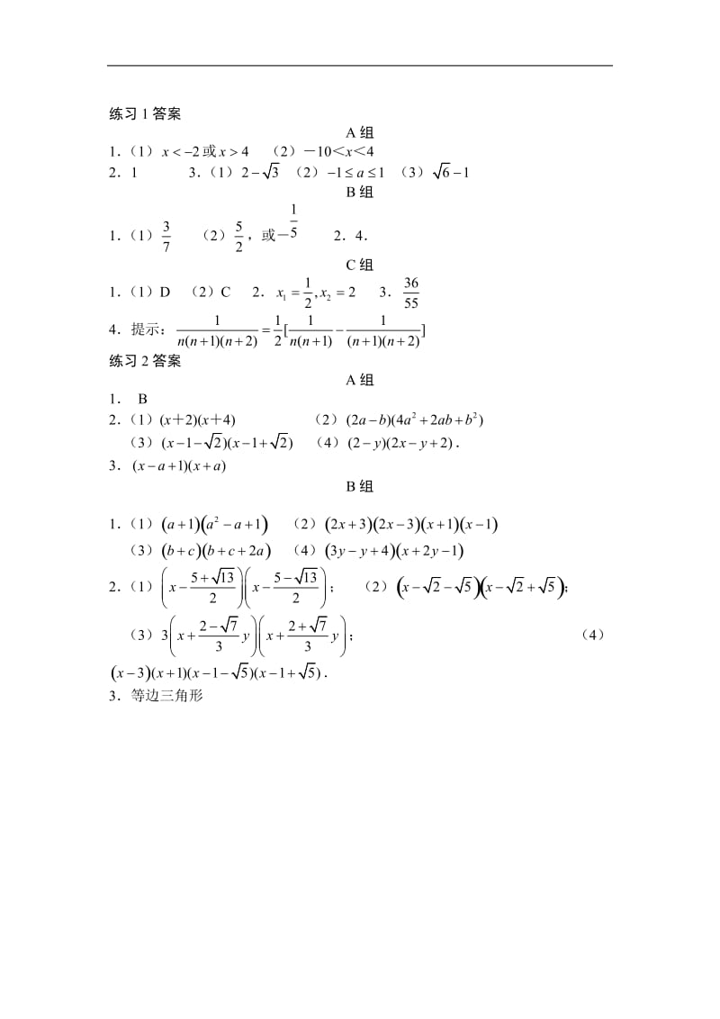 数学学科高初中衔接练习1、2.doc_第3页