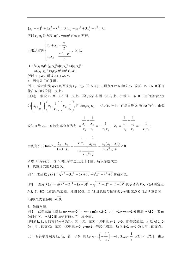 高中数学竞赛教材讲义 第十章 直线与圆的方程讲义.doc_第3页
