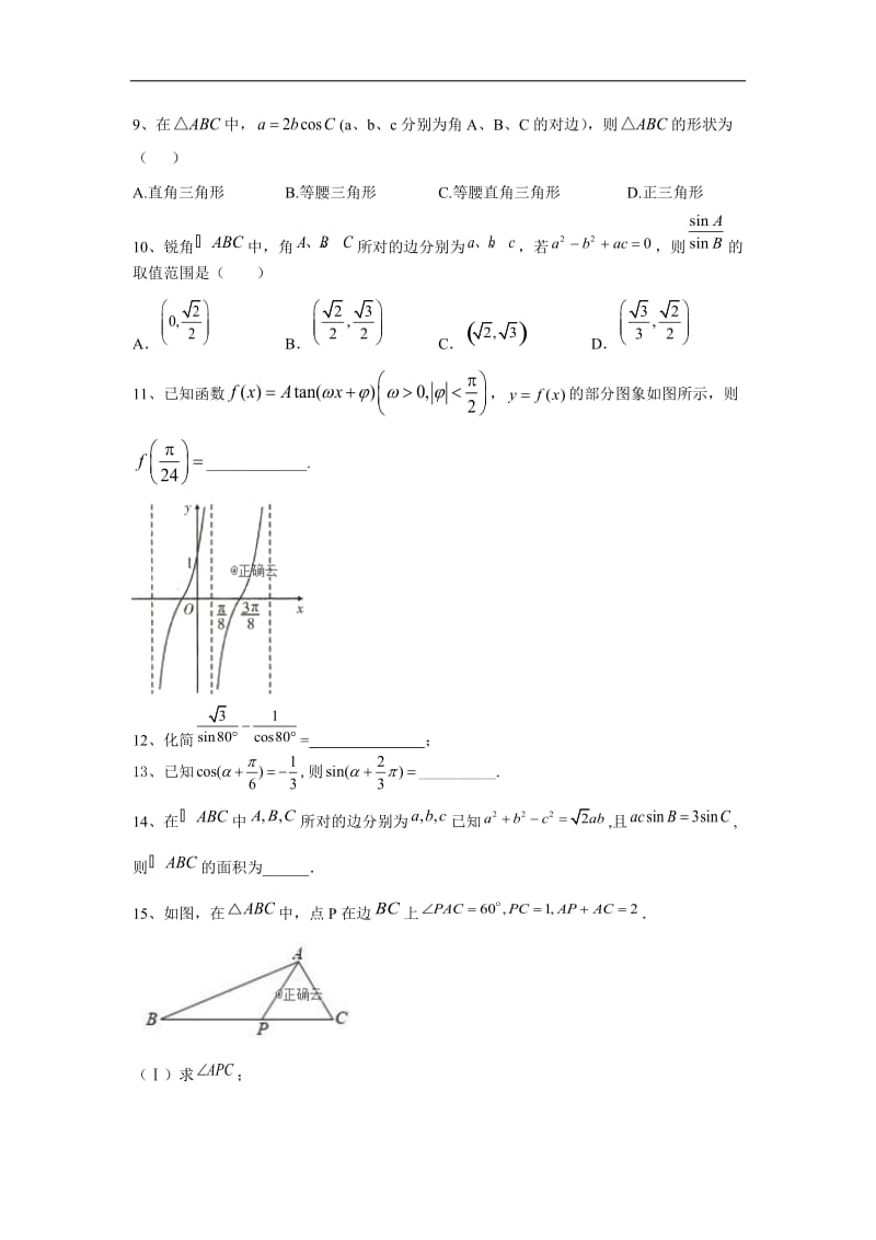 2020届高考数学（文）二轮强化专题卷：（4）三角函数与解三角形 Word版含答案.doc_第2页
