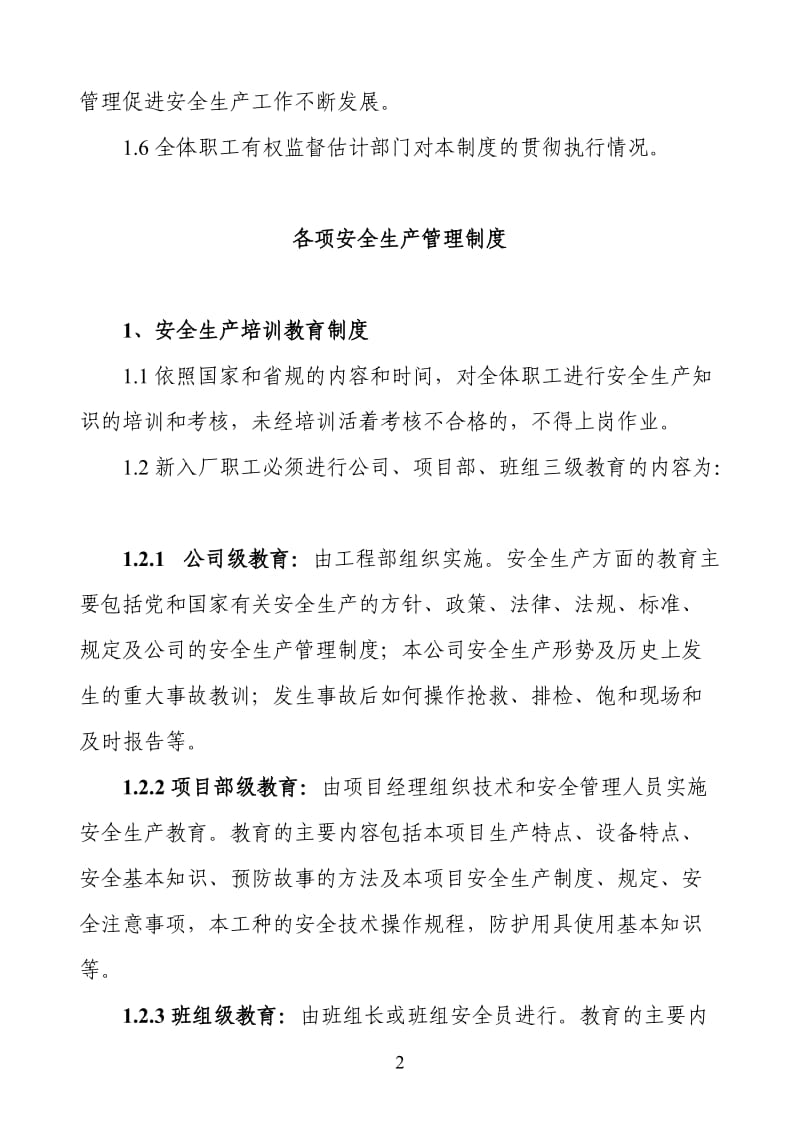 建筑安装工程(企业)公司安全生产管理制度.doc_第2页