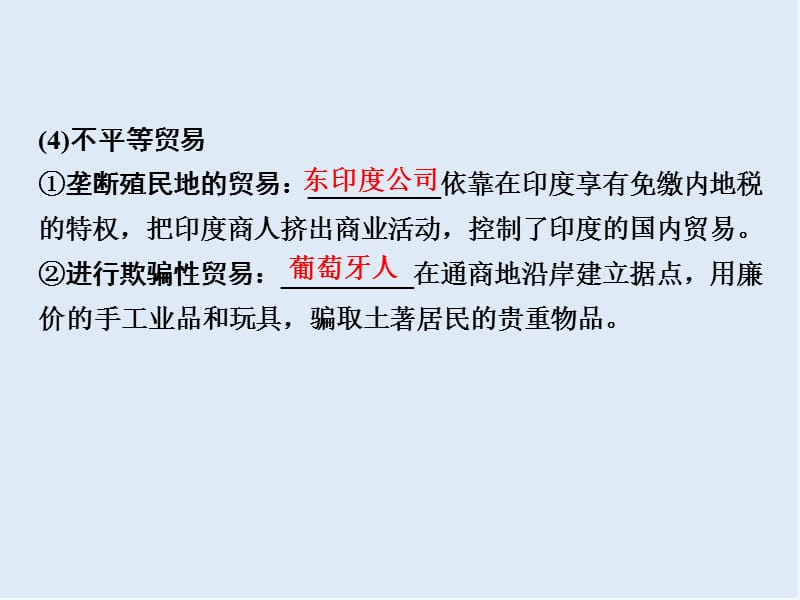 2019-2020学年高中历史人民版浙江专用必修二课件：专题5 第2课时血与火的征服与掠夺.ppt_第3页