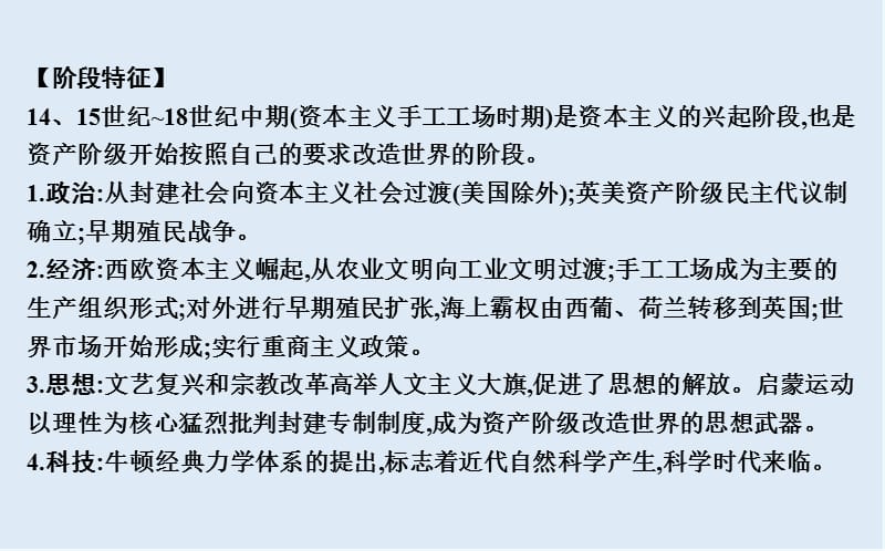 2019届高考一轮复习历史（通史）课件：板块十二 第1讲　新航路的开辟与荷兰、英国等国的殖民扩张34 .ppt_第3页