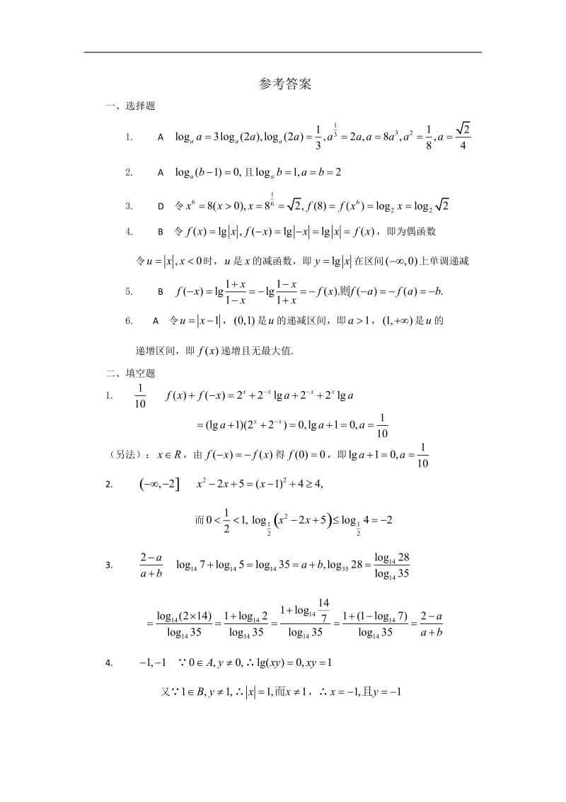 数学：第二章[基本初等函数] 测试(1)(新人教a版必修1).doc_第3页