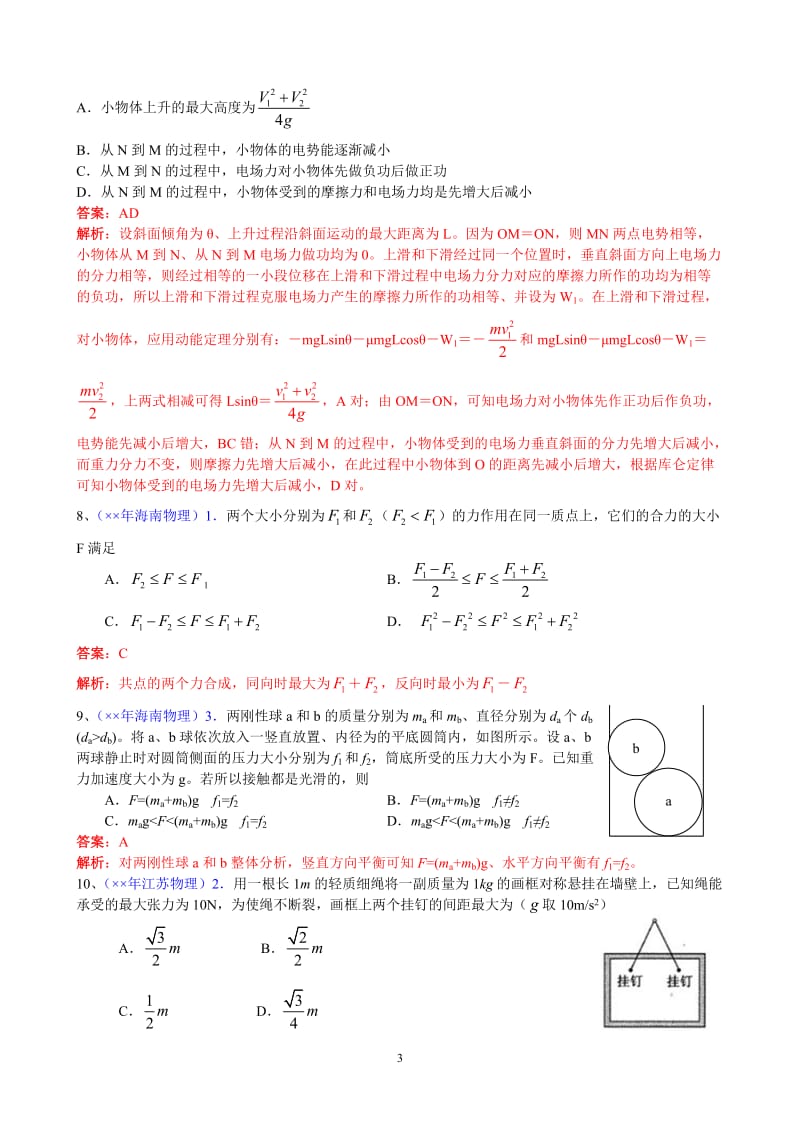 高考物理试题分类汇编——相互作用.doc_第3页