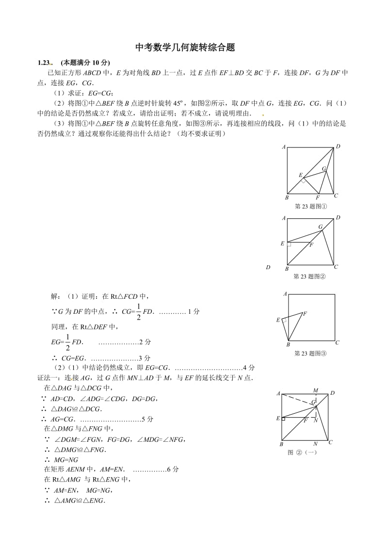 中考数学几何旋转经典例题(9).doc_第1页