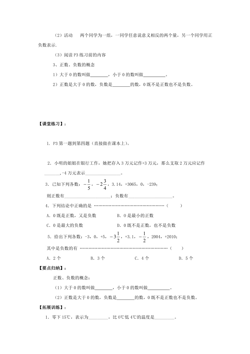 数学：1.1[正数和负数(1)]学案(人教版七年级上).doc_第2页