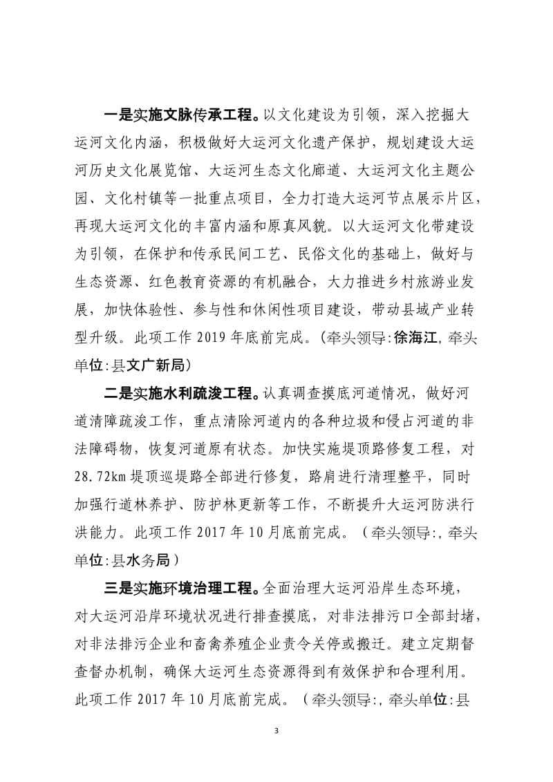 推进大运河文化带建设实施方案.doc_第3页