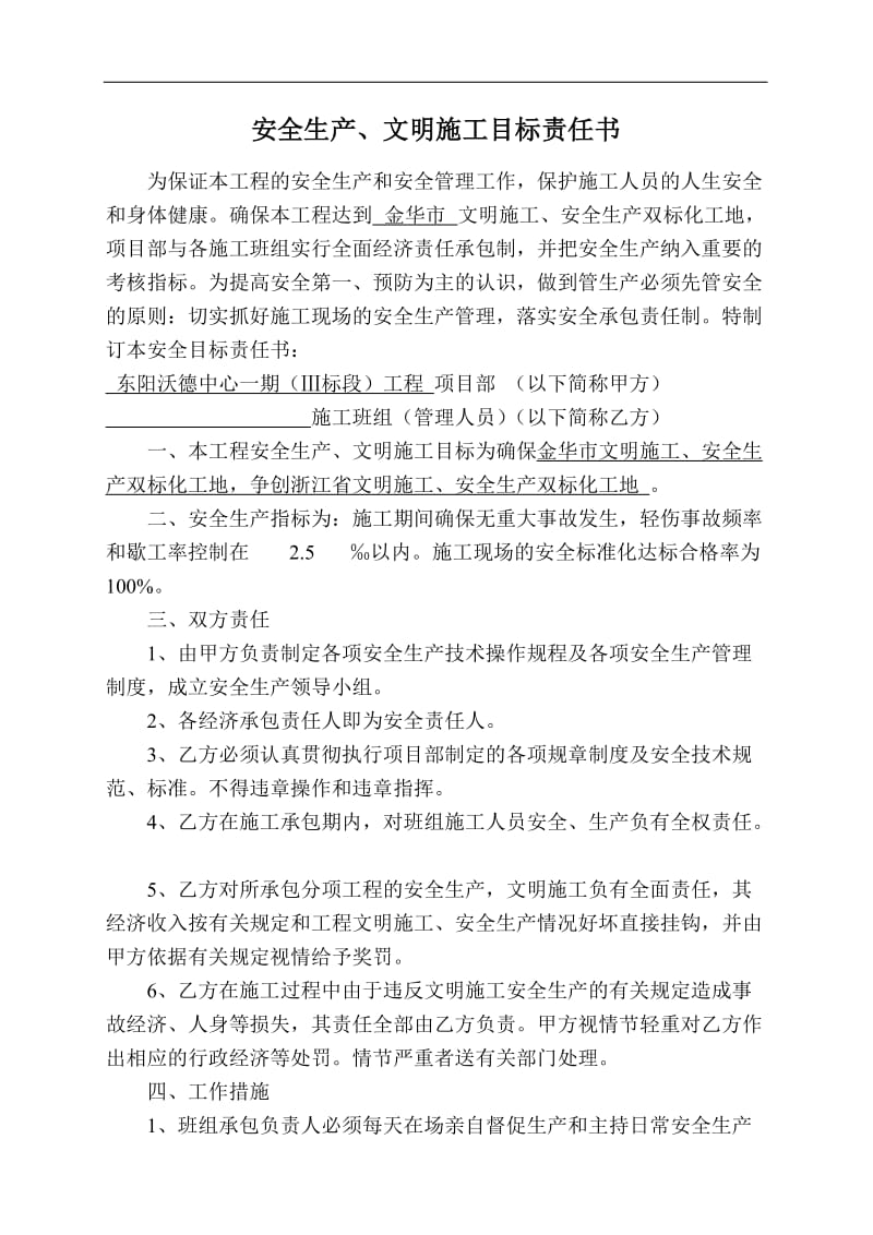 项目部安全生产 文明施工目标责任书.doc_第3页