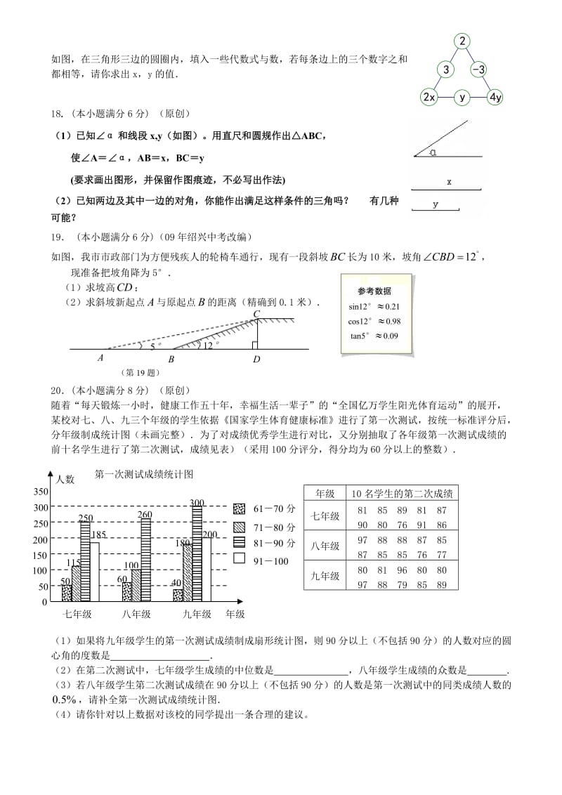中考模拟卷 数学试卷(含答案).doc_第3页