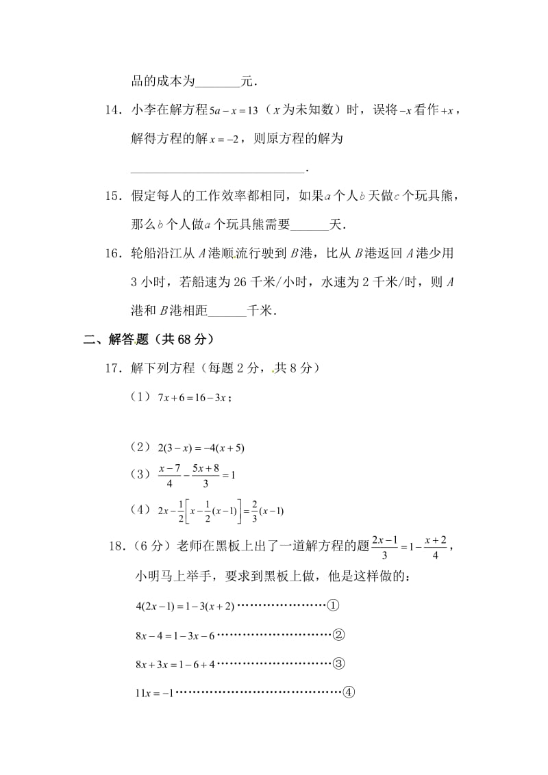 七年级数学（上）第三单元测试1卷.doc_第2页