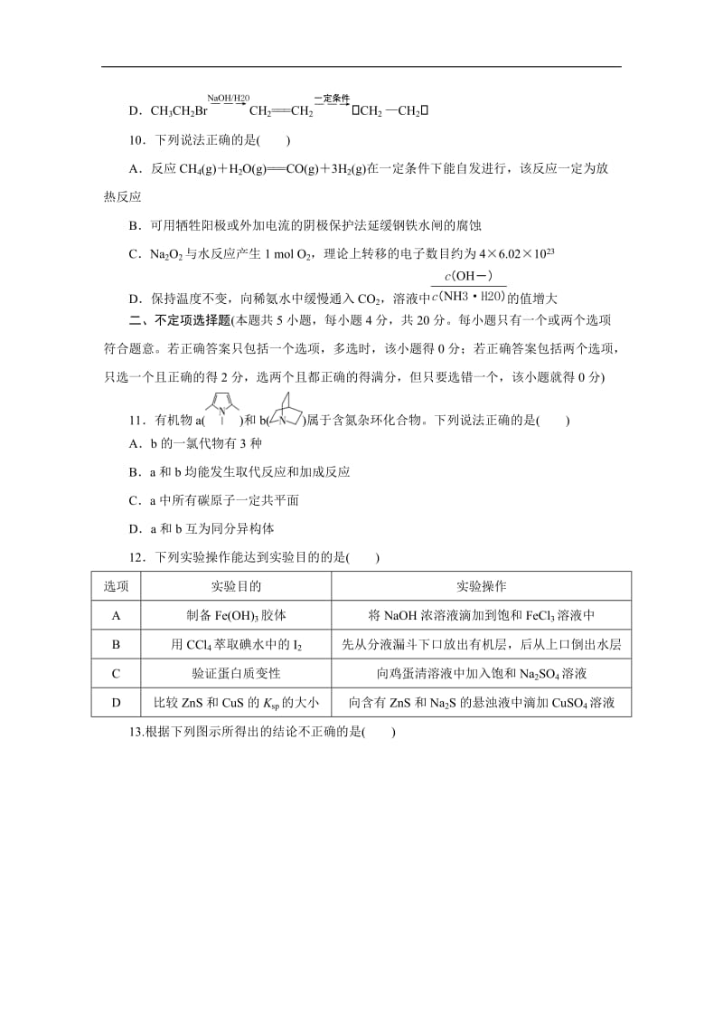 2020版江苏省高考化学三轮复习练习：仿真冲刺练（四） Word版含解析.doc_第3页