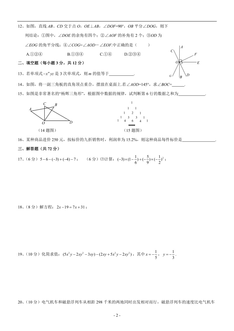 七年级(上)期末数学试卷(含答案).doc_第2页