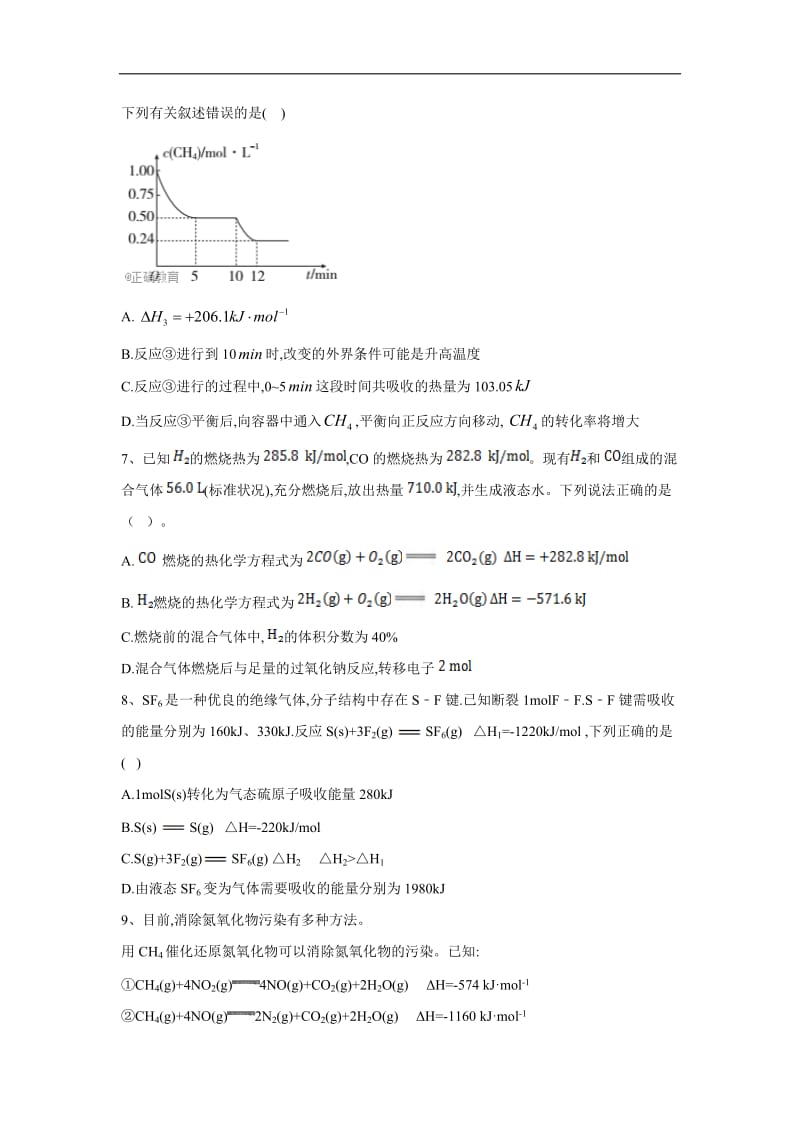 2020届高考化学二轮复习专项测试：专题五 化学能与热能 （3） Word版含答案.doc_第3页