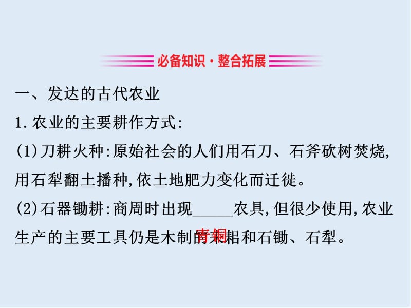 江苏省2019届高考一轮复习历史课件：9.15 农业和手工业 （1） .ppt_第3页