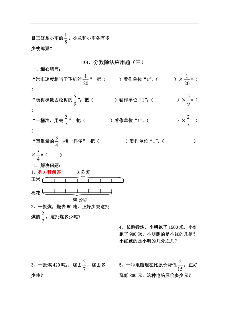 小学六年级数学分数除法应用题练习题.doc_第3页