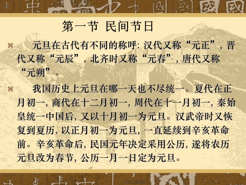 中国传统节日民俗与饮食文化.ppt_第3页