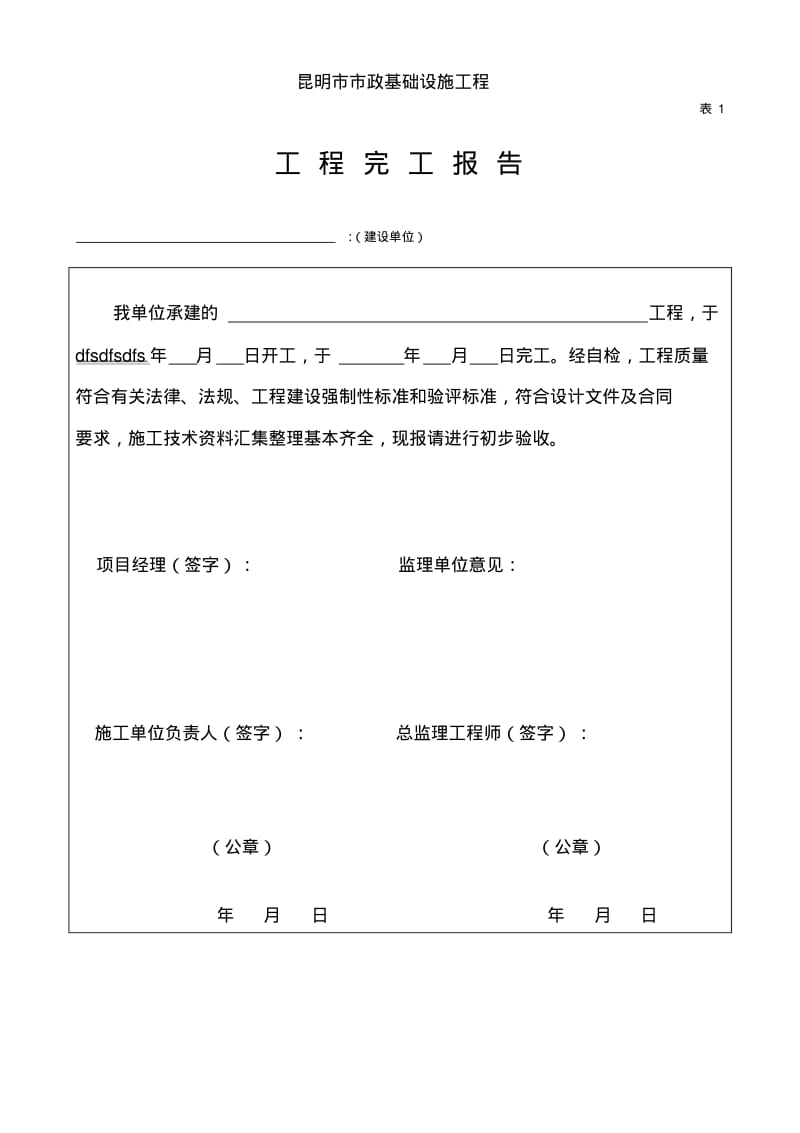 云南省全套工程竣工备案表格.pdf_第1页