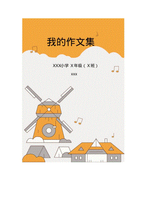 彩色小学生作文集诗集画册word模板.pdf