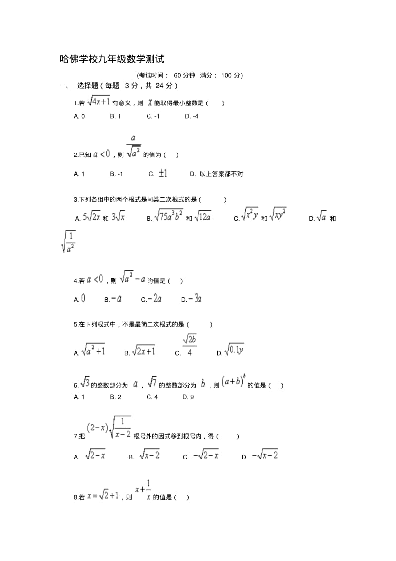 初三数学二次根式单元测试题及答案..pdf_第1页