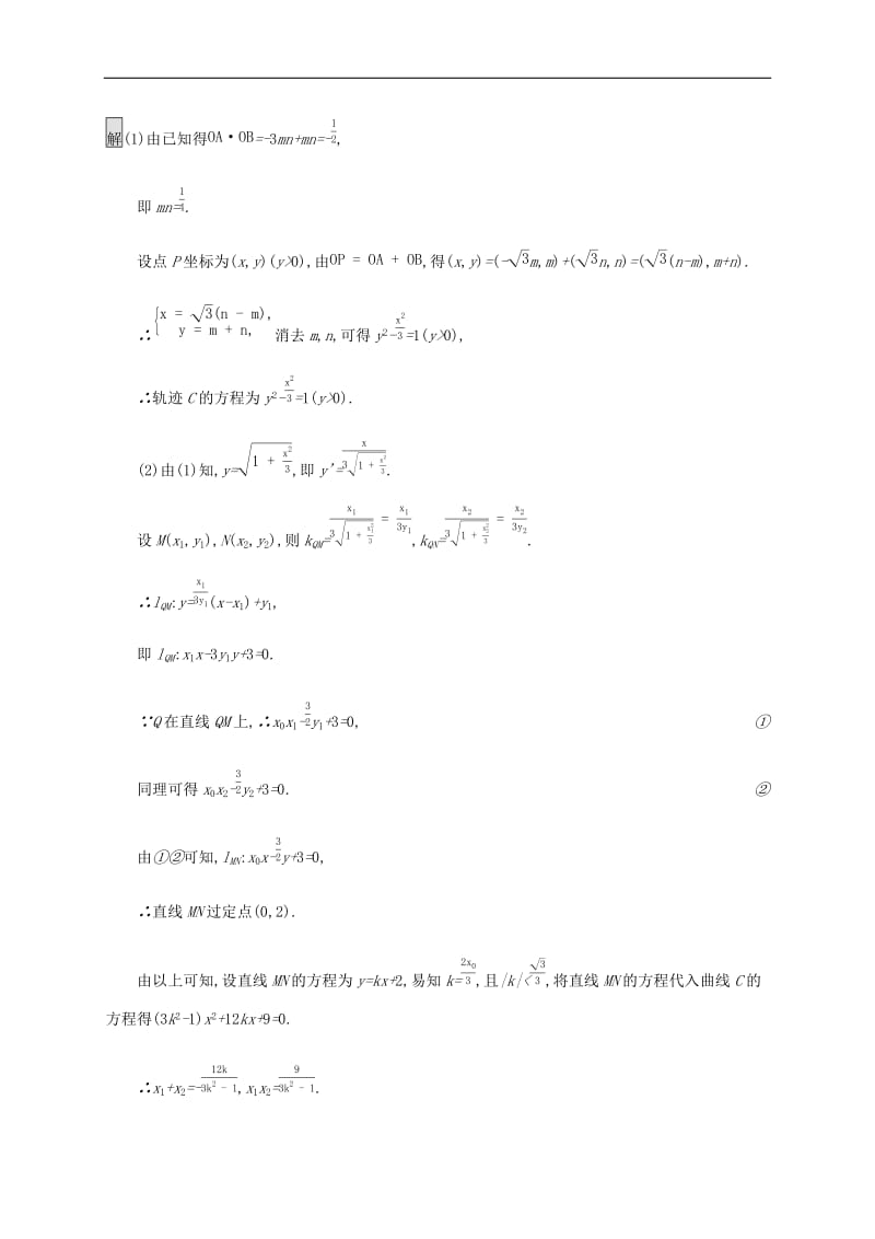 通用版2020版高考数学大二轮复习能力升级练十九圆锥曲线综合问题2文.docx_第3页