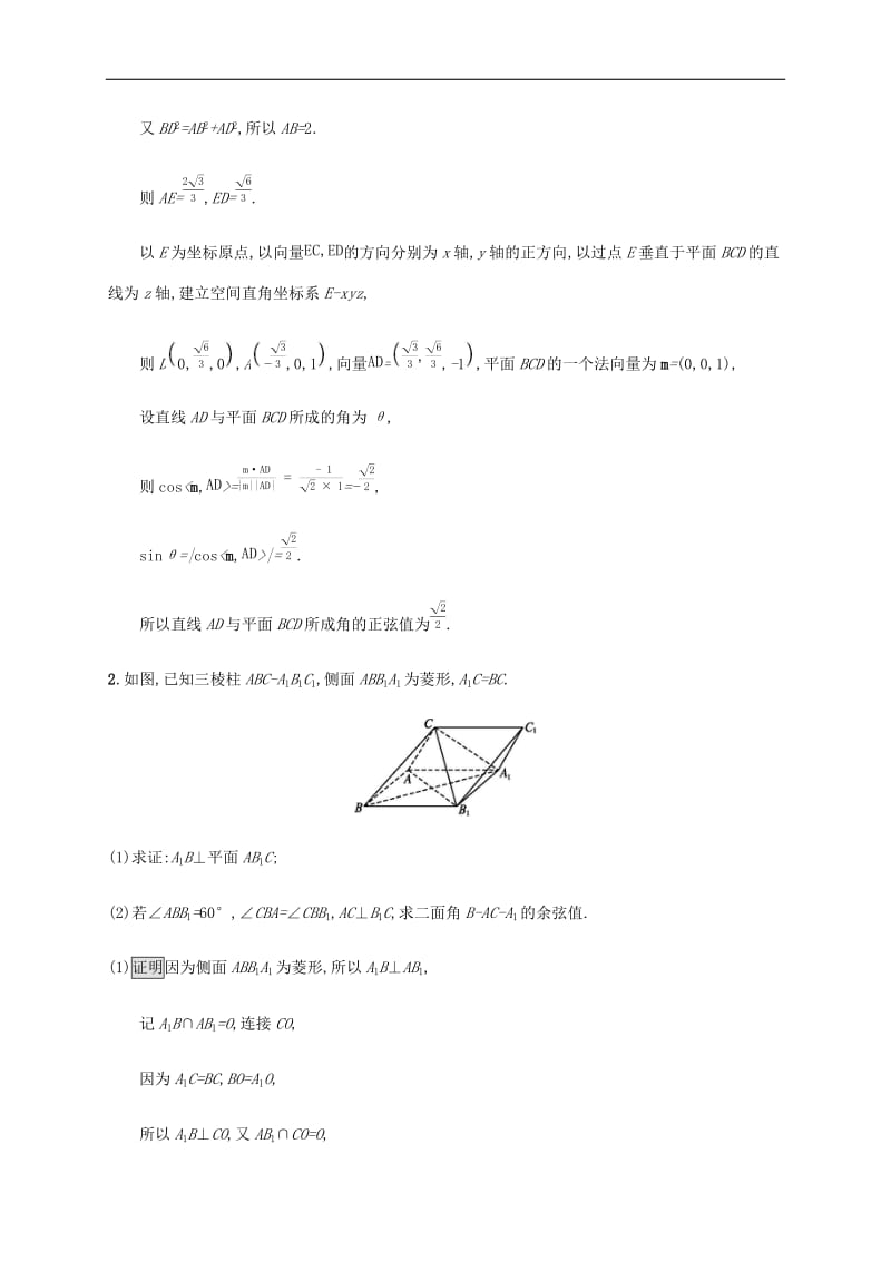 通用版2020版高考数学大二轮复习大题专项练三立体几何(002).docx_第3页