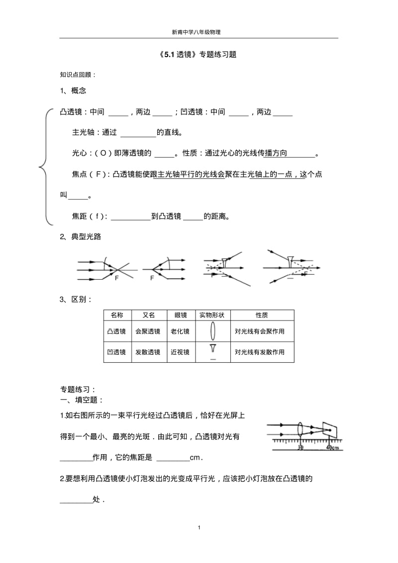 《5.1透镜》专题练习题.pdf_第1页